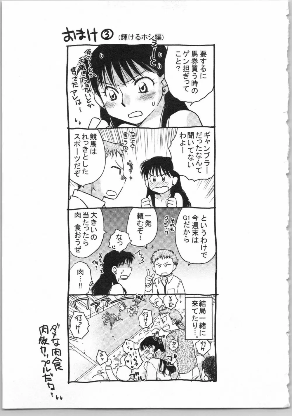 出戻り姫とニート王子 Page.165