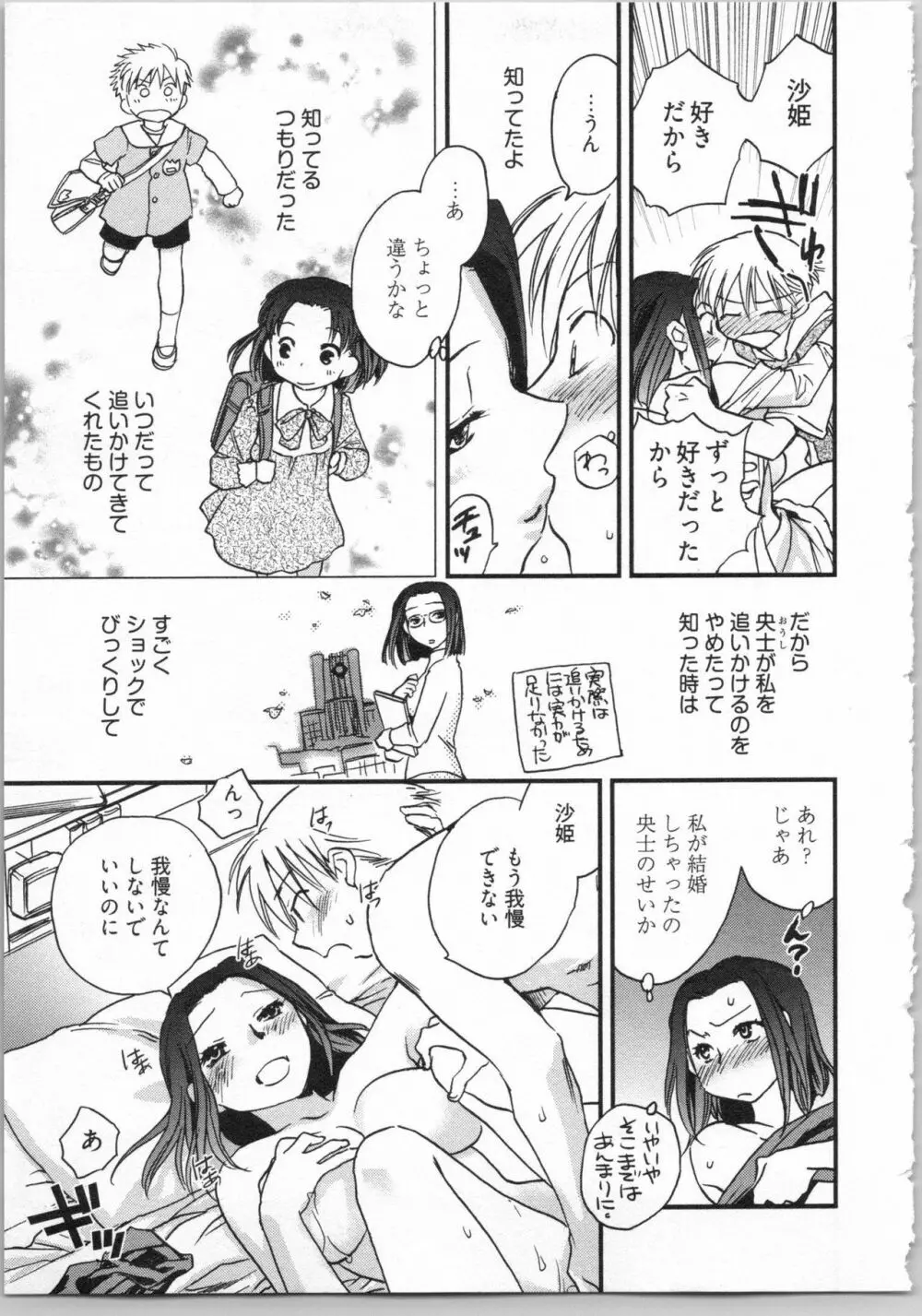 出戻り姫とニート王子 Page.19