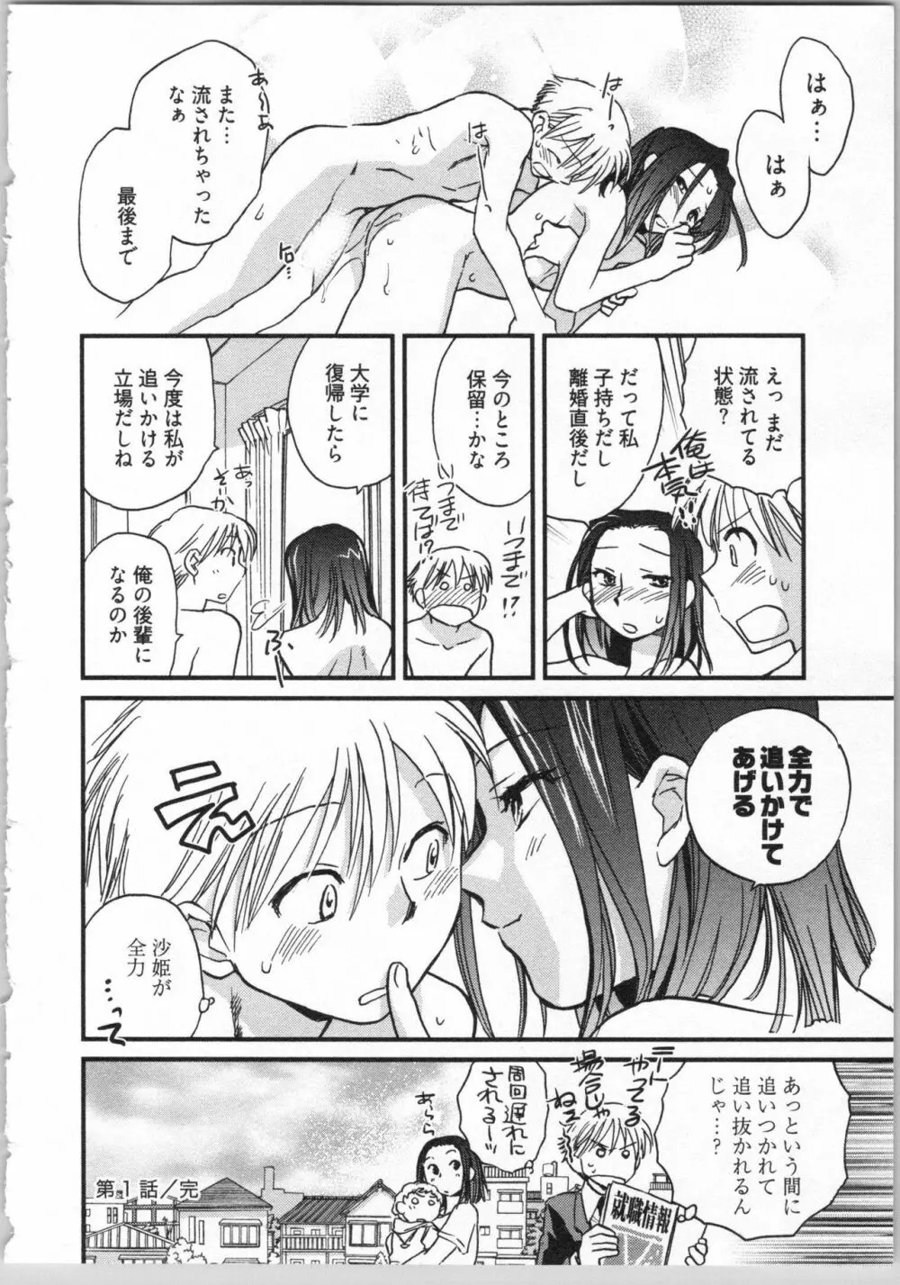 出戻り姫とニート王子 Page.24