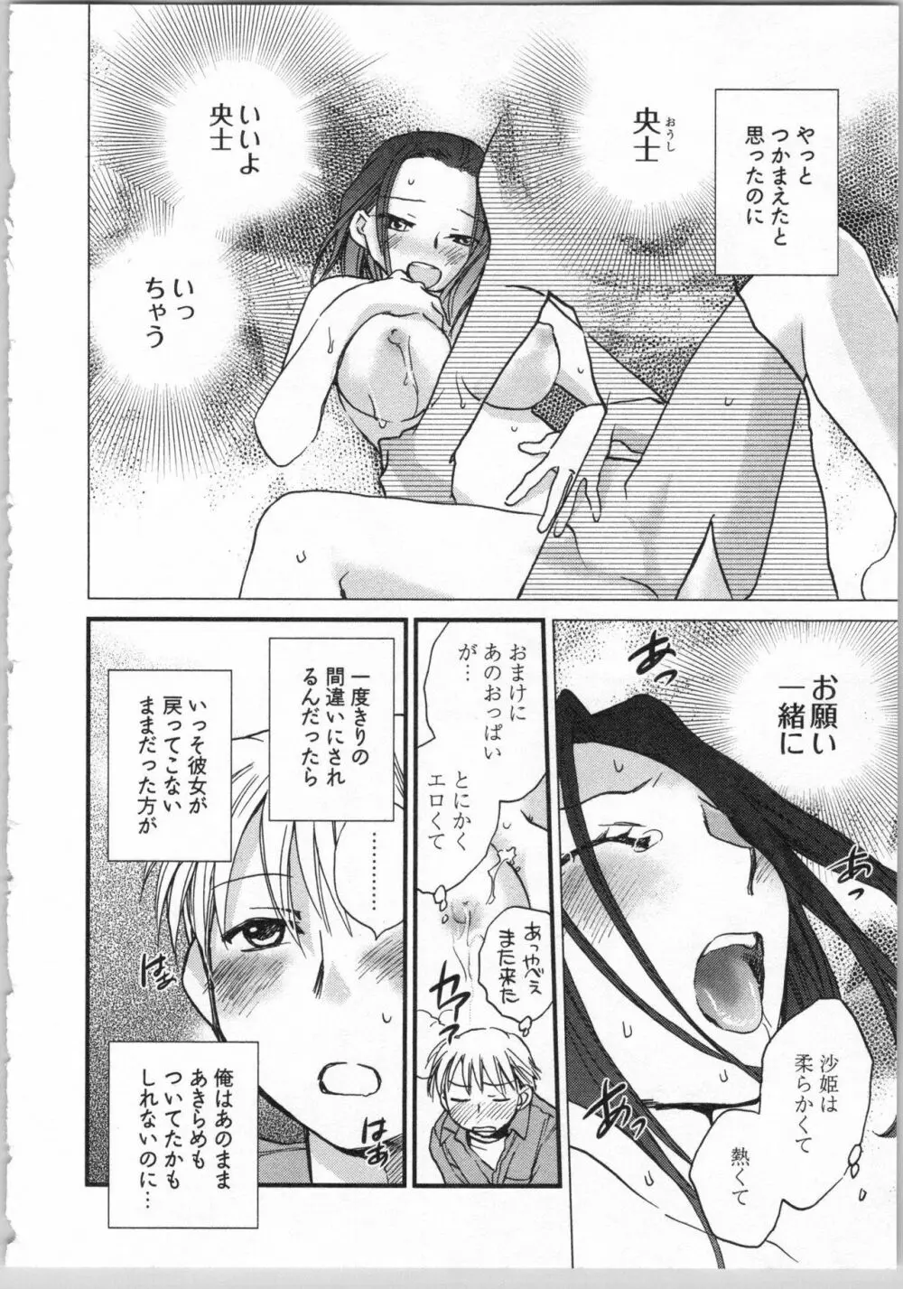 出戻り姫とニート王子 Page.26