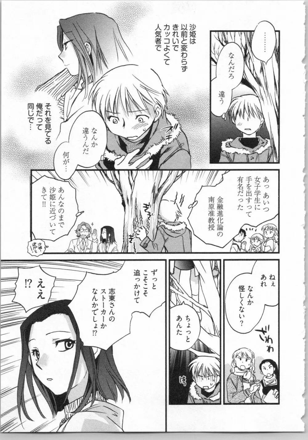 出戻り姫とニート王子 Page.31