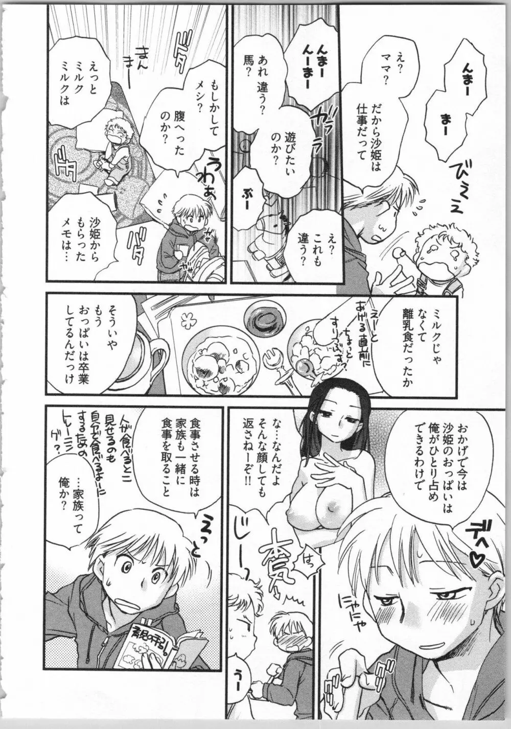 出戻り姫とニート王子 Page.48