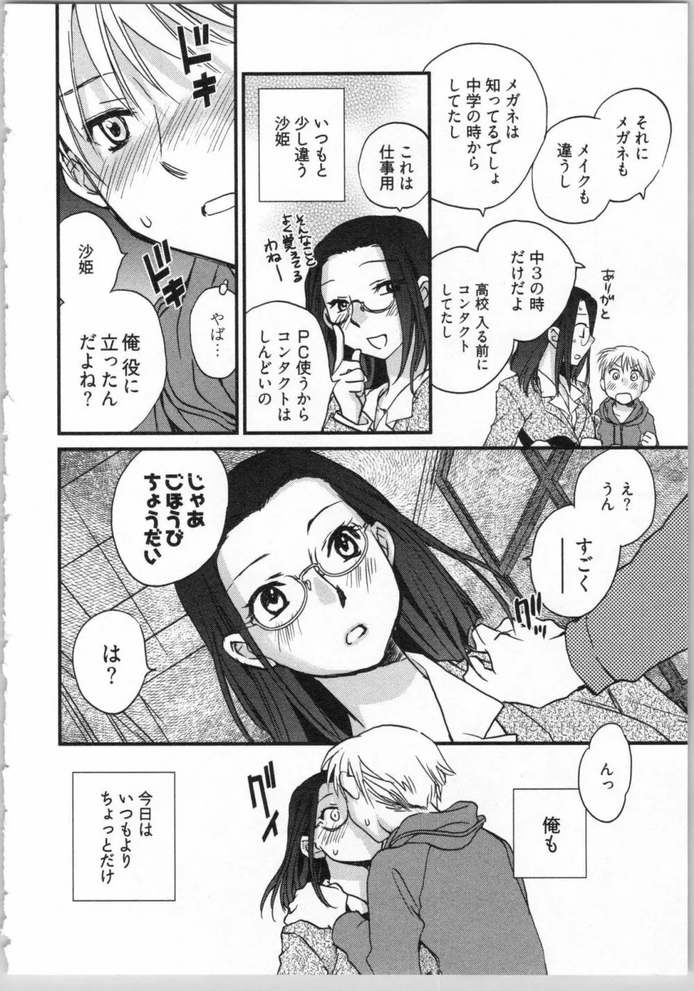 出戻り姫とニート王子 Page.54