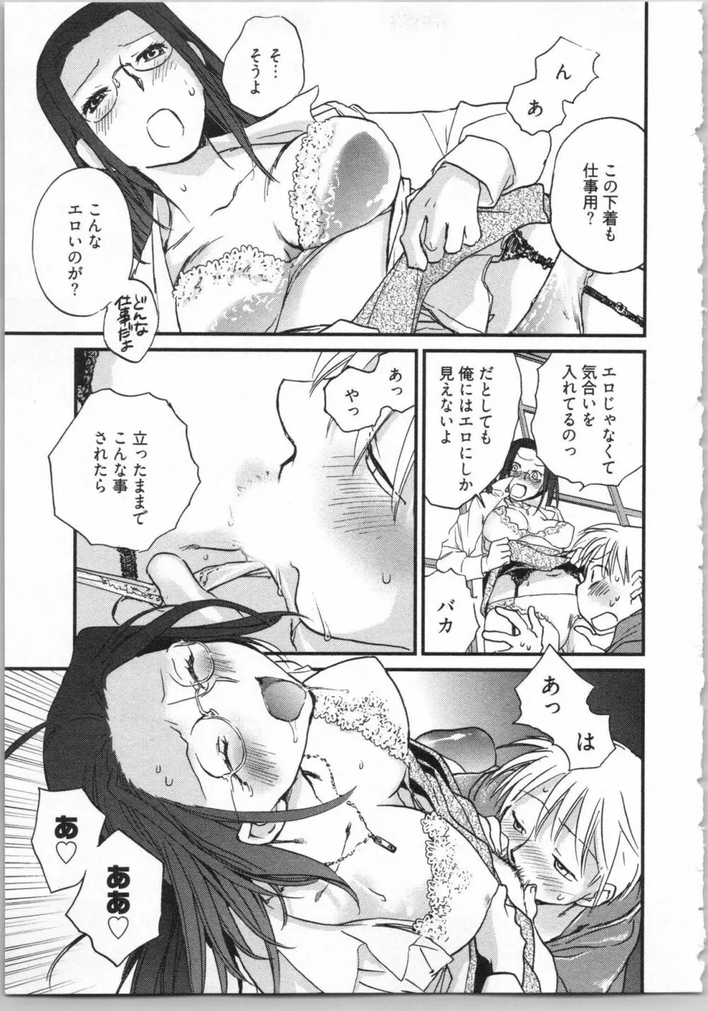 出戻り姫とニート王子 Page.57