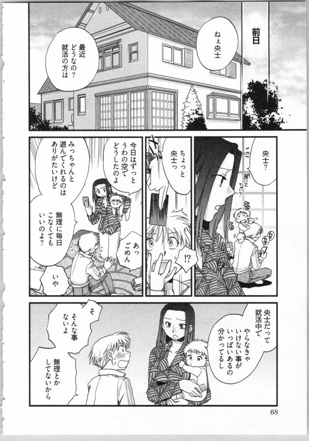 出戻り姫とニート王子 Page.70