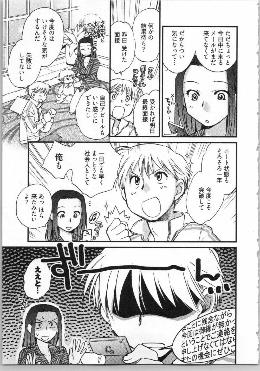 出戻り姫とニート王子 Page.71