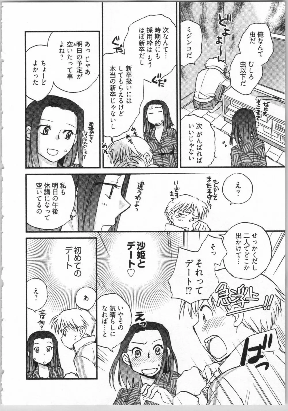 出戻り姫とニート王子 Page.72