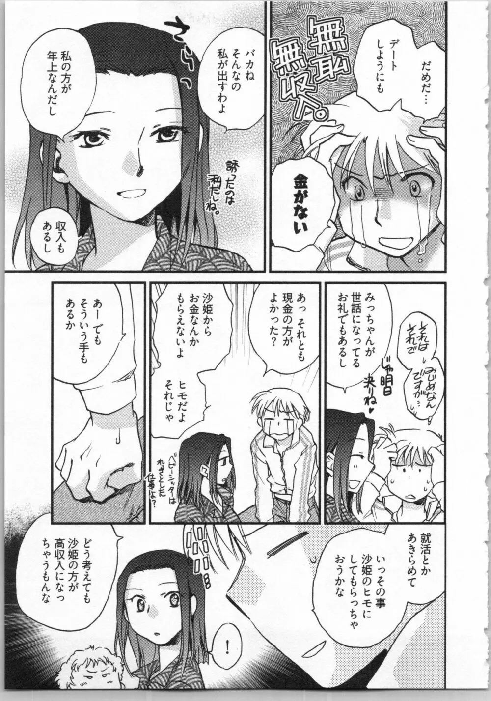 出戻り姫とニート王子 Page.73