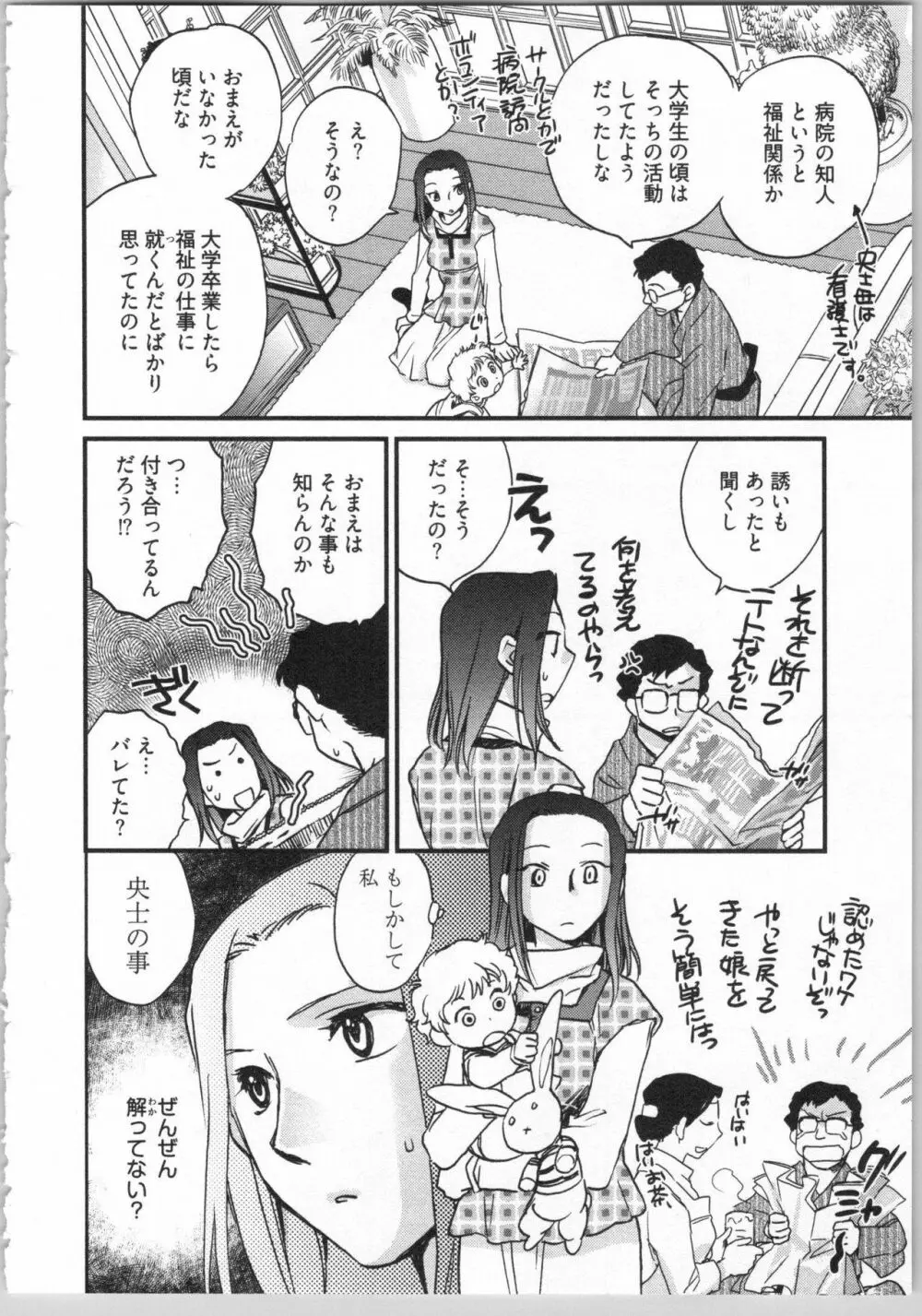 出戻り姫とニート王子 Page.92