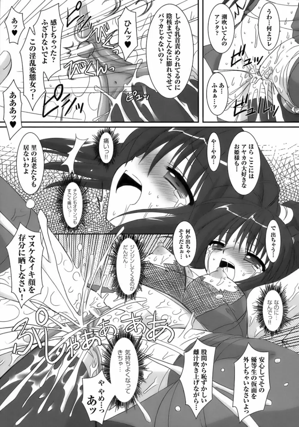 闘うヒロイン陵辱アンソロジー 闘姫陵辱 6 Page.127