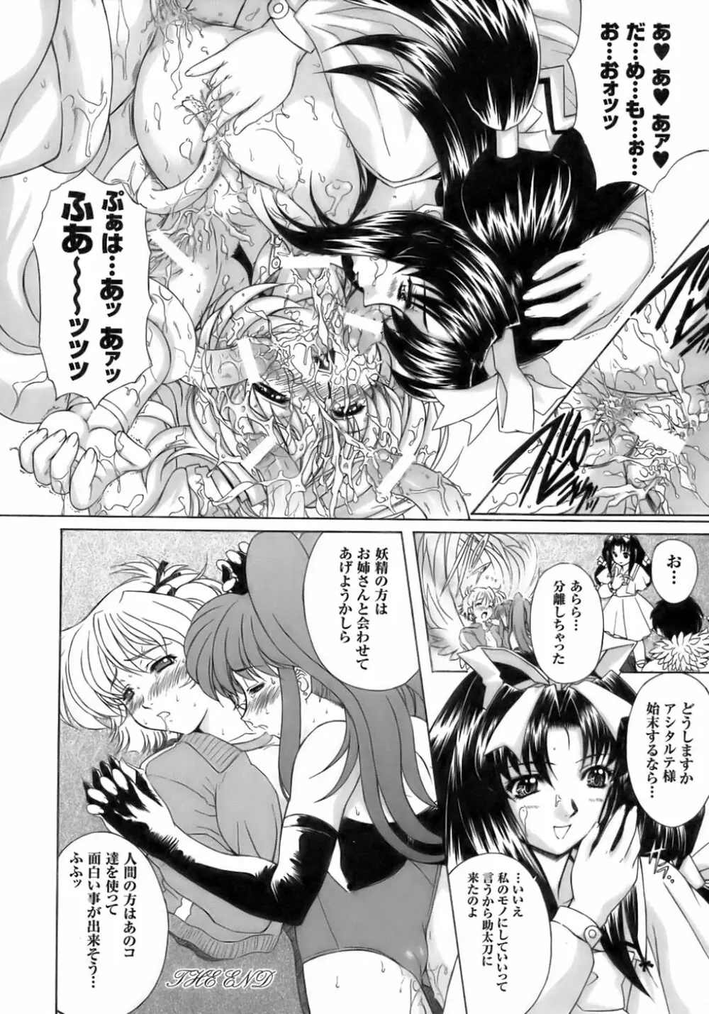 闘うヒロイン陵辱アンソロジー 闘姫陵辱 6 Page.160