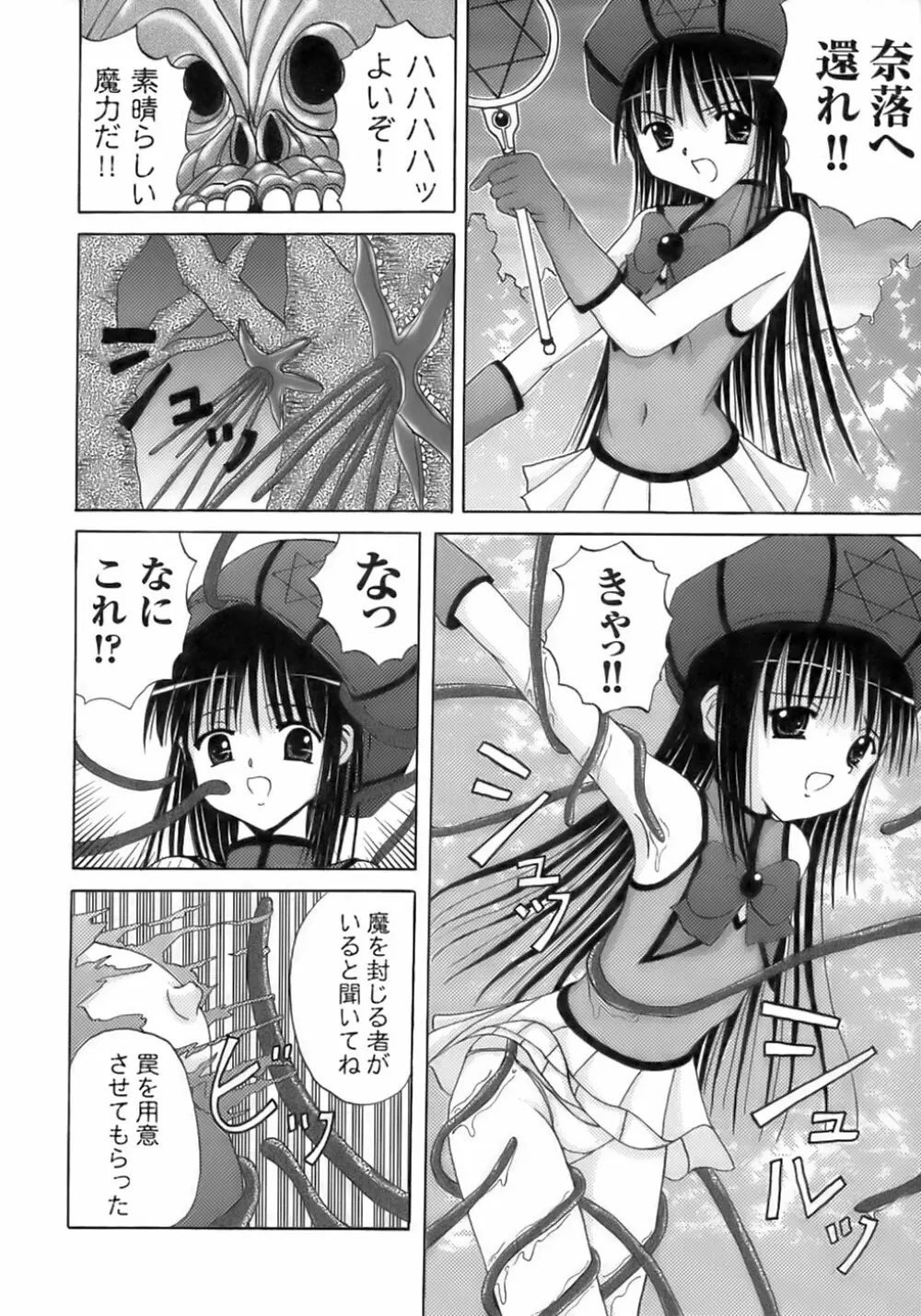 闘うヒロイン陵辱アンソロジー 闘姫陵辱 6 Page.164