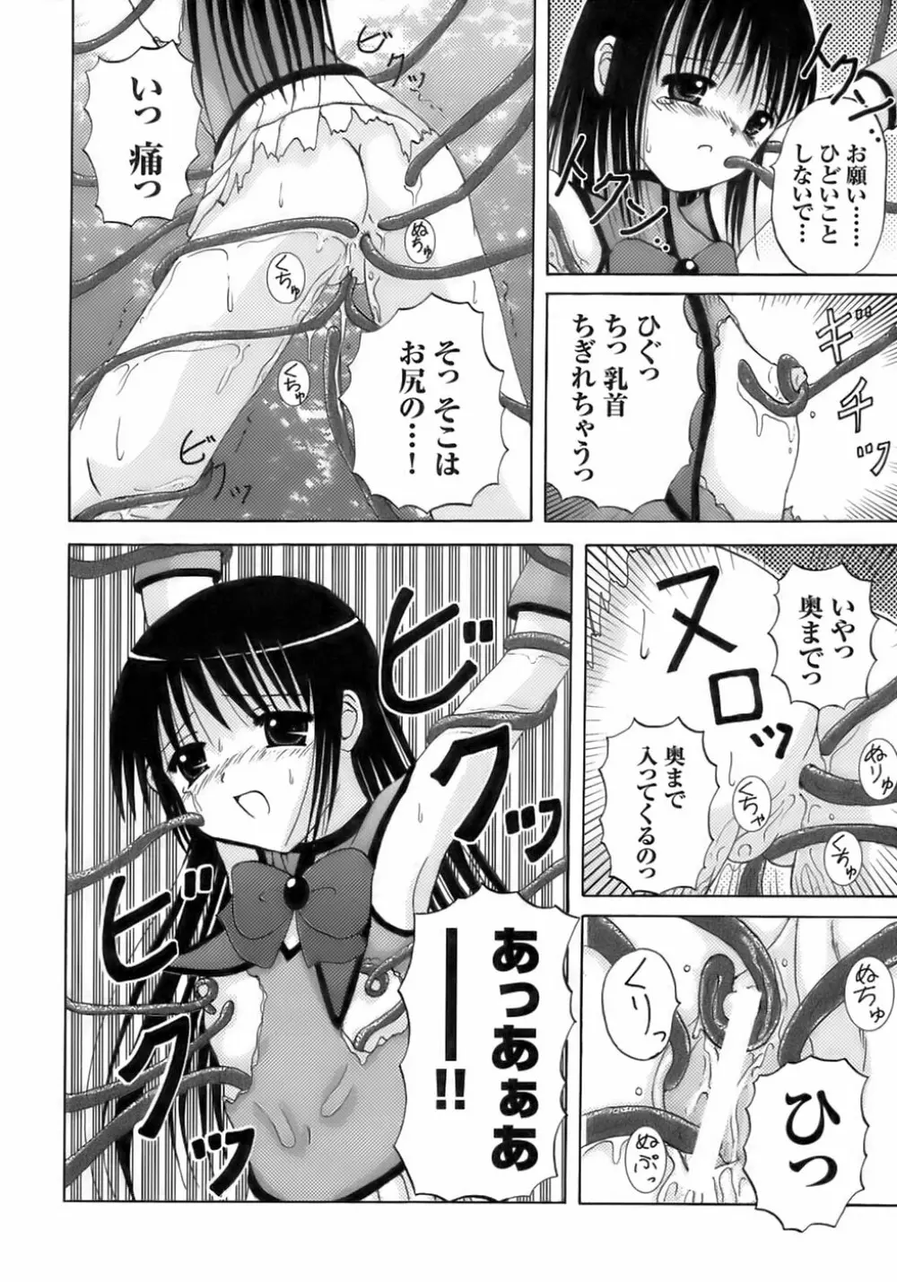 闘うヒロイン陵辱アンソロジー 闘姫陵辱 6 Page.166