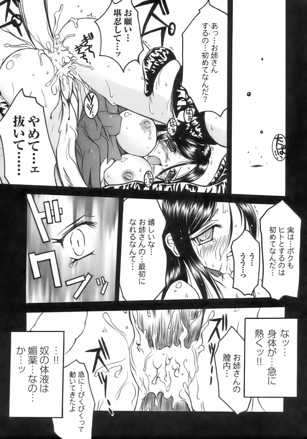 闘うヒロイン陵辱アンソロジー 闘姫陵辱 6 Page.23