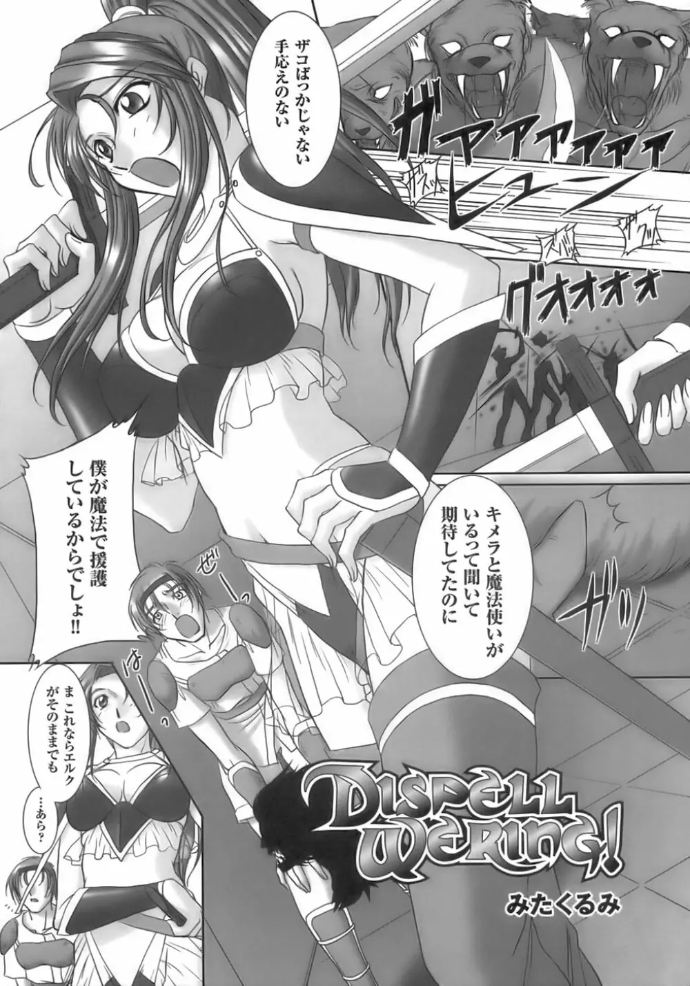 闘うヒロイン陵辱アンソロジー 闘姫陵辱 6 Page.29