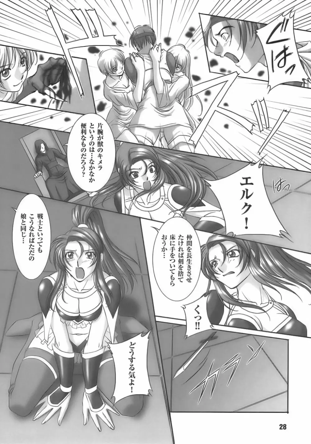 闘うヒロイン陵辱アンソロジー 闘姫陵辱 6 Page.32