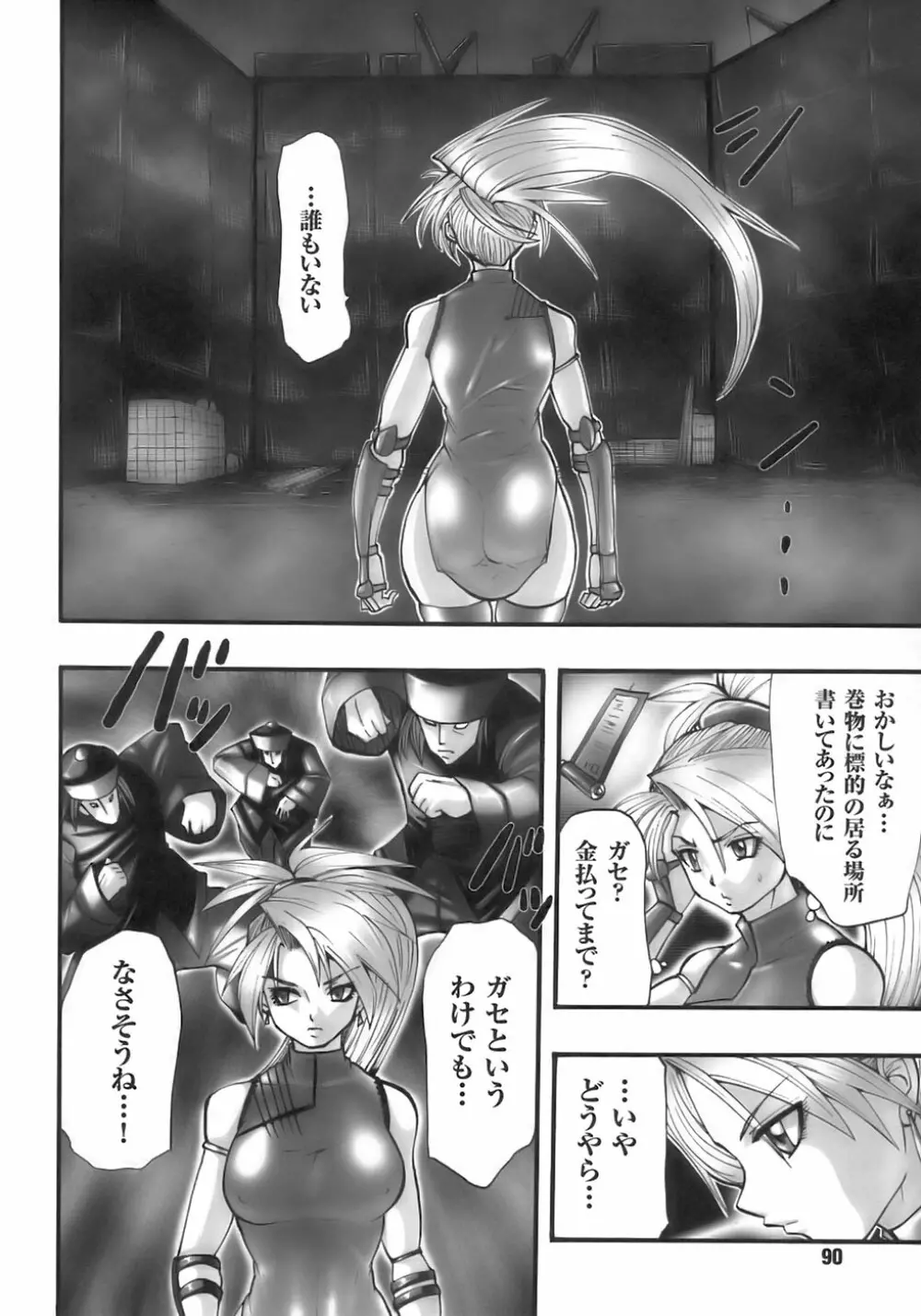 闘うヒロイン陵辱アンソロジー 闘姫陵辱 6 Page.94