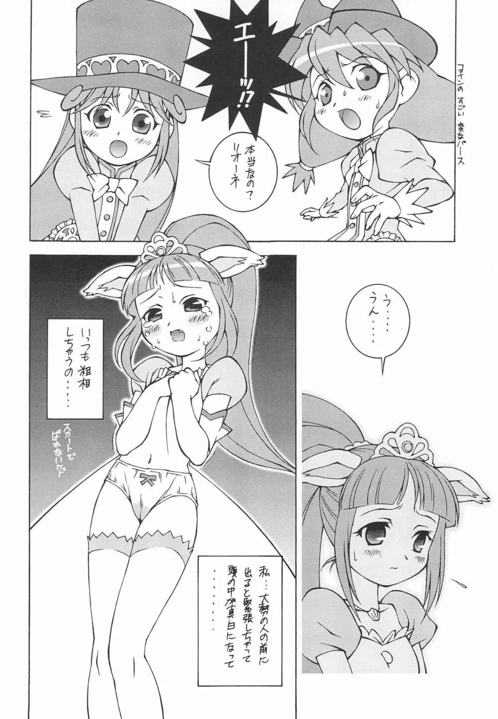 ふしぎ星のけもの姫 Page.4