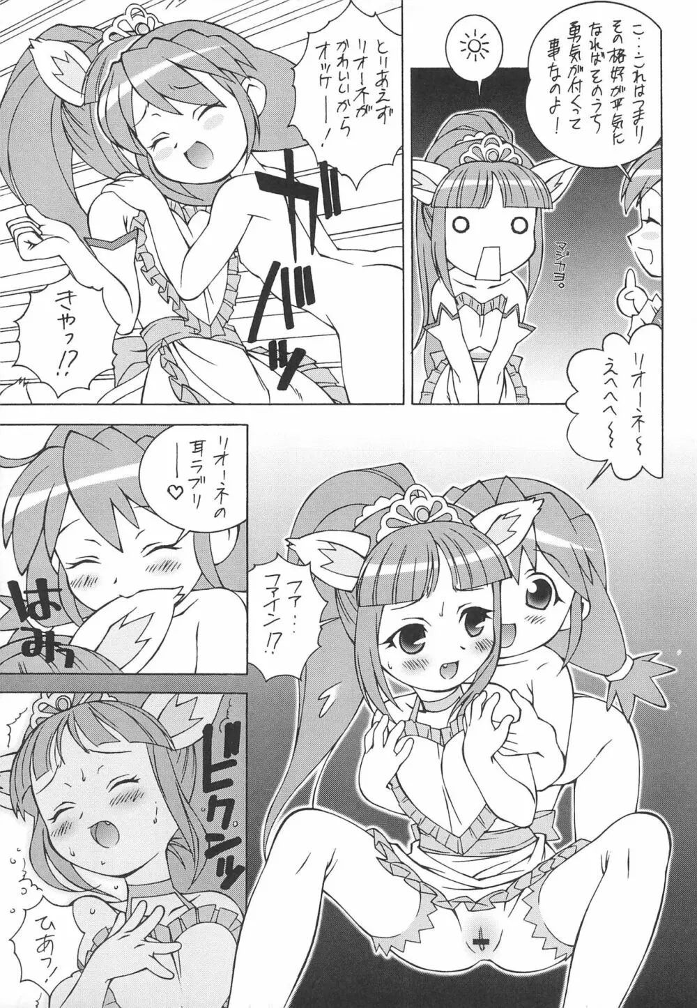 ふしぎ星のけもの姫 Page.7