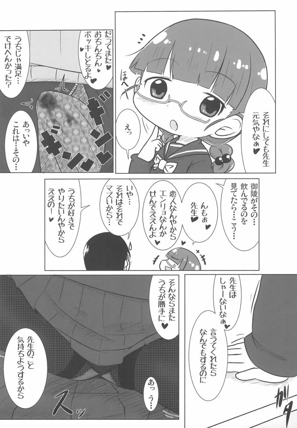 PINKの夢 Page.13