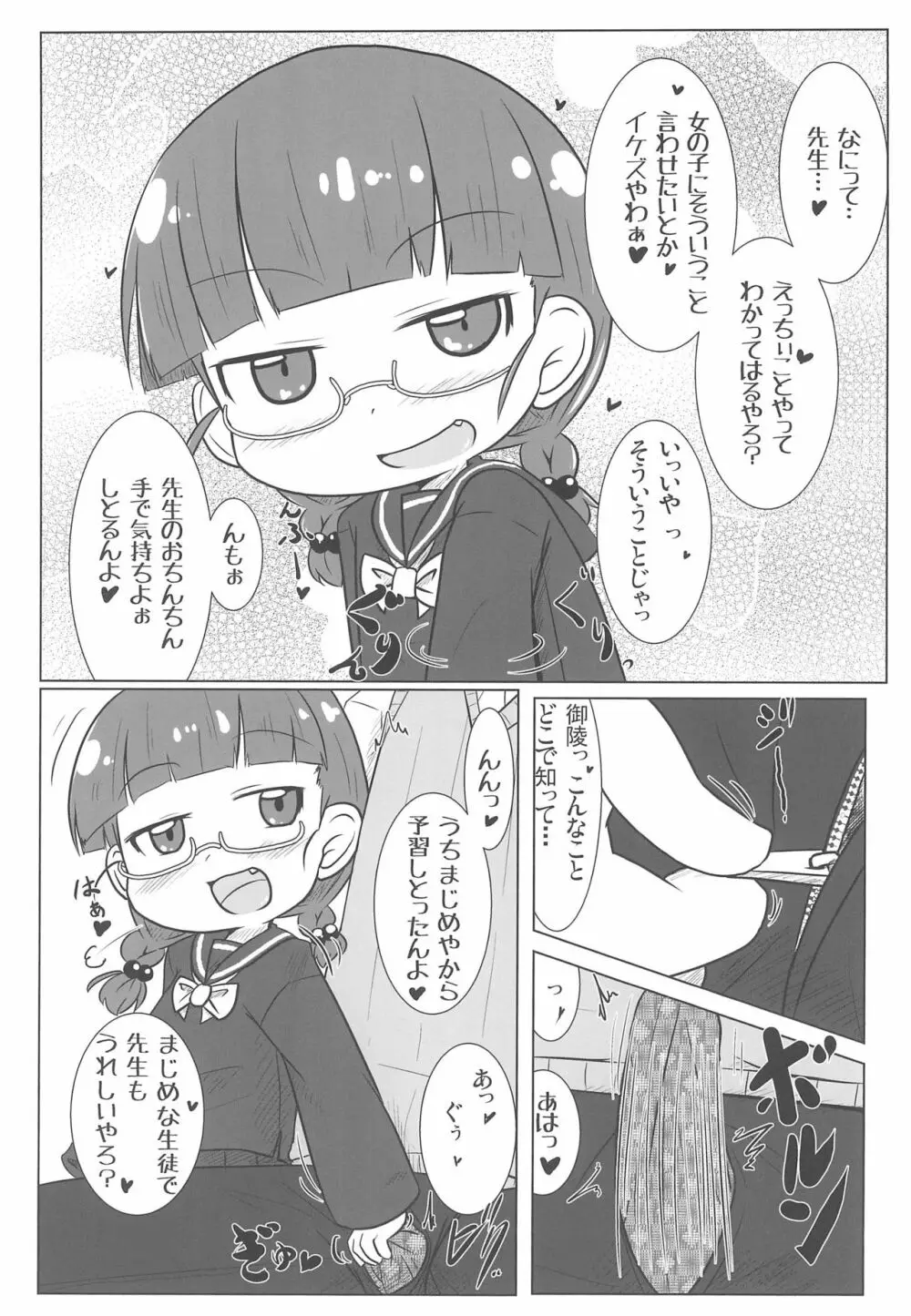 PINKの夢 Page.7