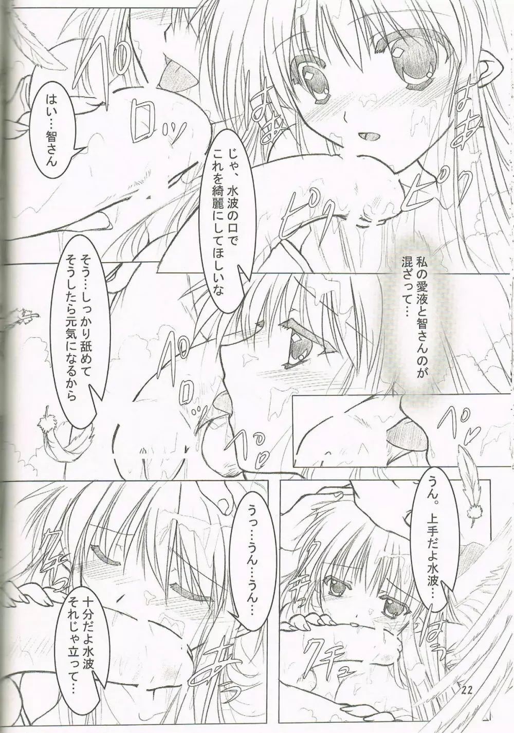 緋袴 Vol.5 Page.20