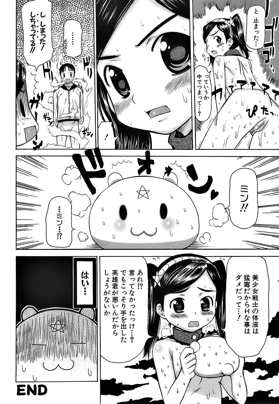 ぷっくり・おんなのこ弁当 Page.135