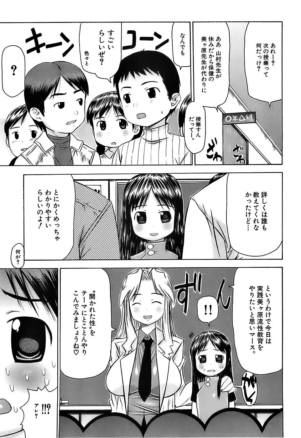 ぷっくり・おんなのこ弁当 Page.32