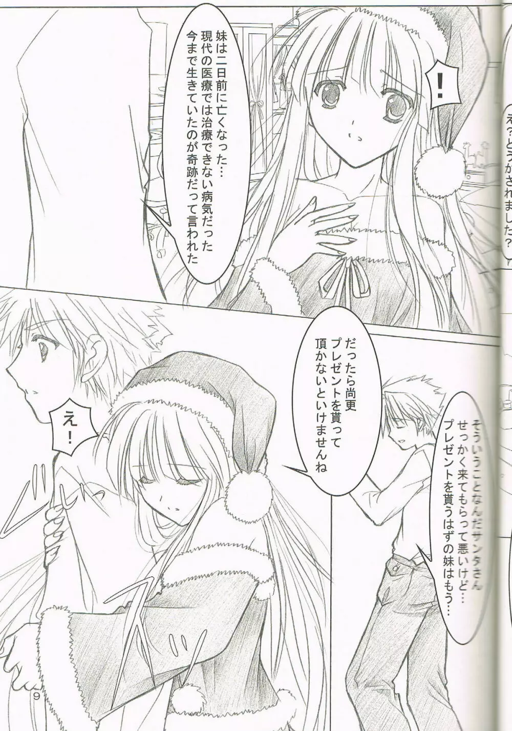 Melty Xmas - Present For You Page.8