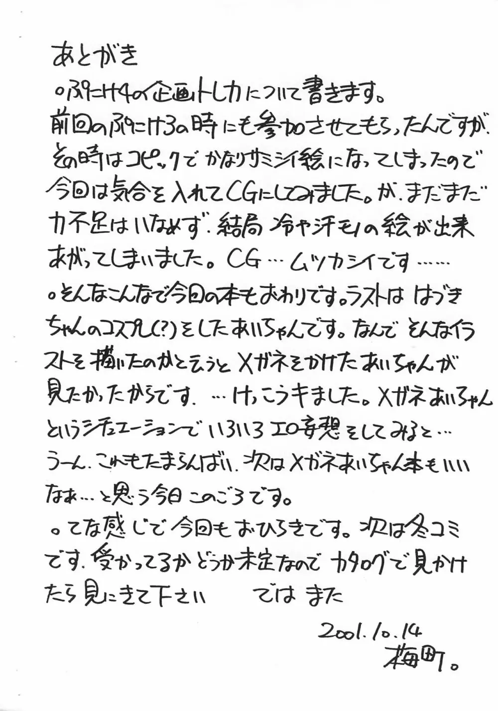 ブルマー感謝の日 Page.14