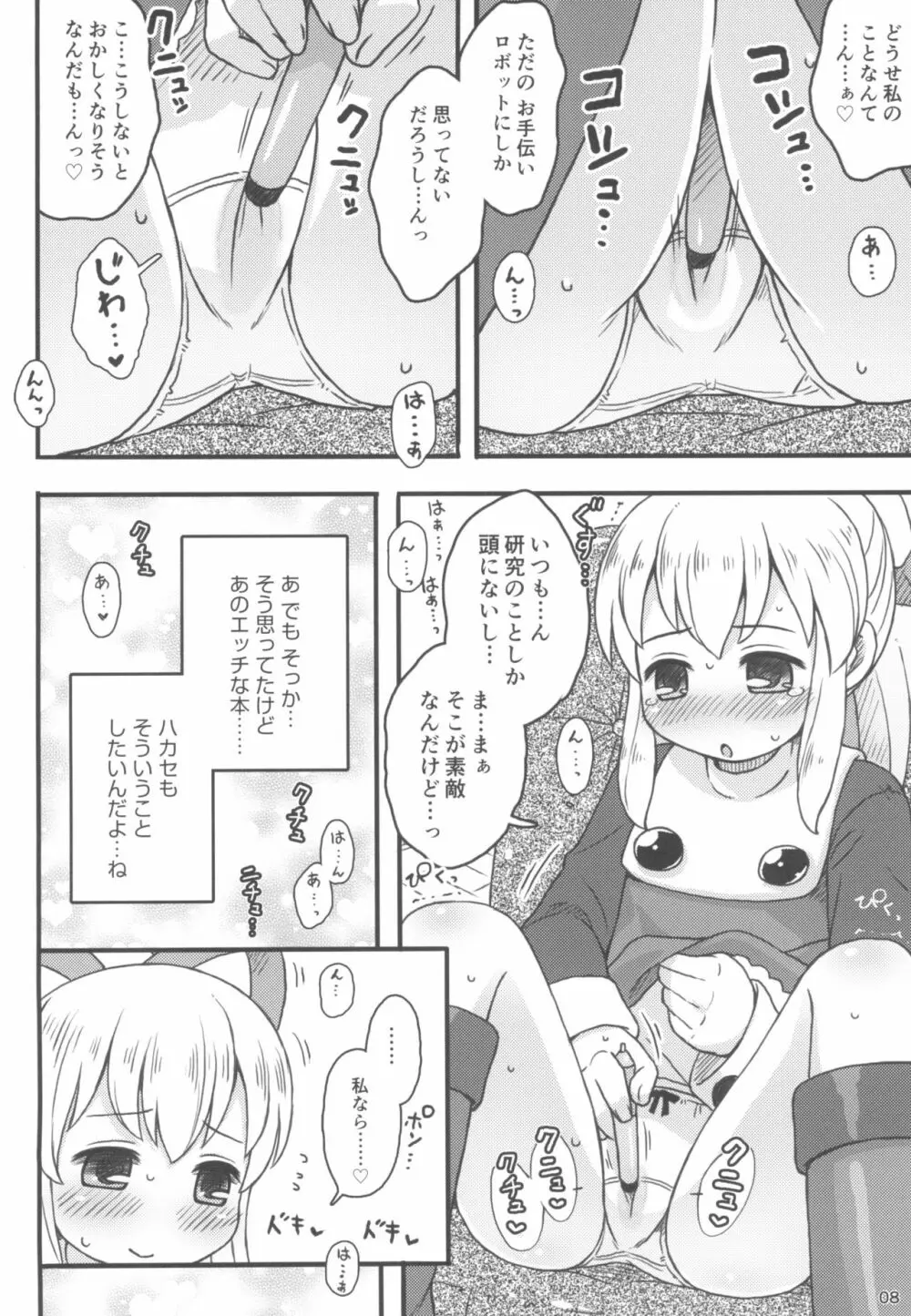 ロールちゃんは学習中 Page.10