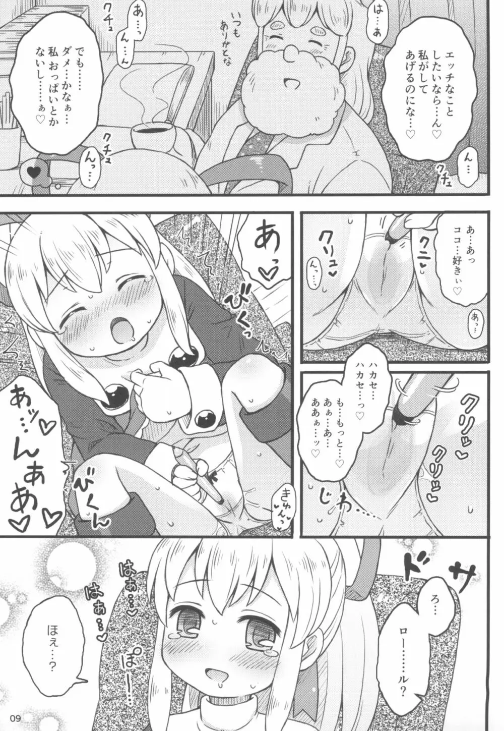 ロールちゃんは学習中 Page.11