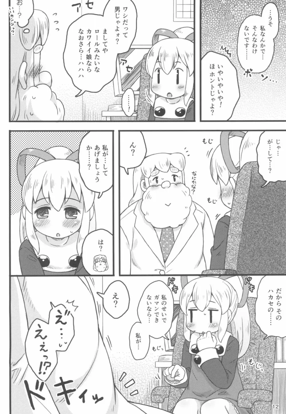 ロールちゃんは学習中 Page.14