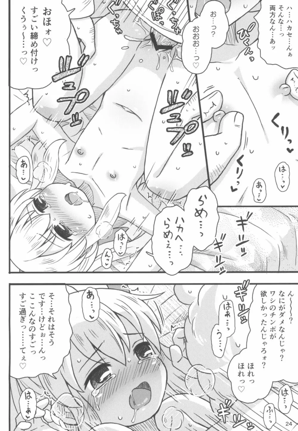 ロールちゃんは学習中 Page.26