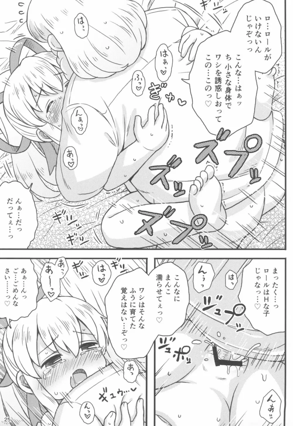 ロールちゃんは学習中 Page.27