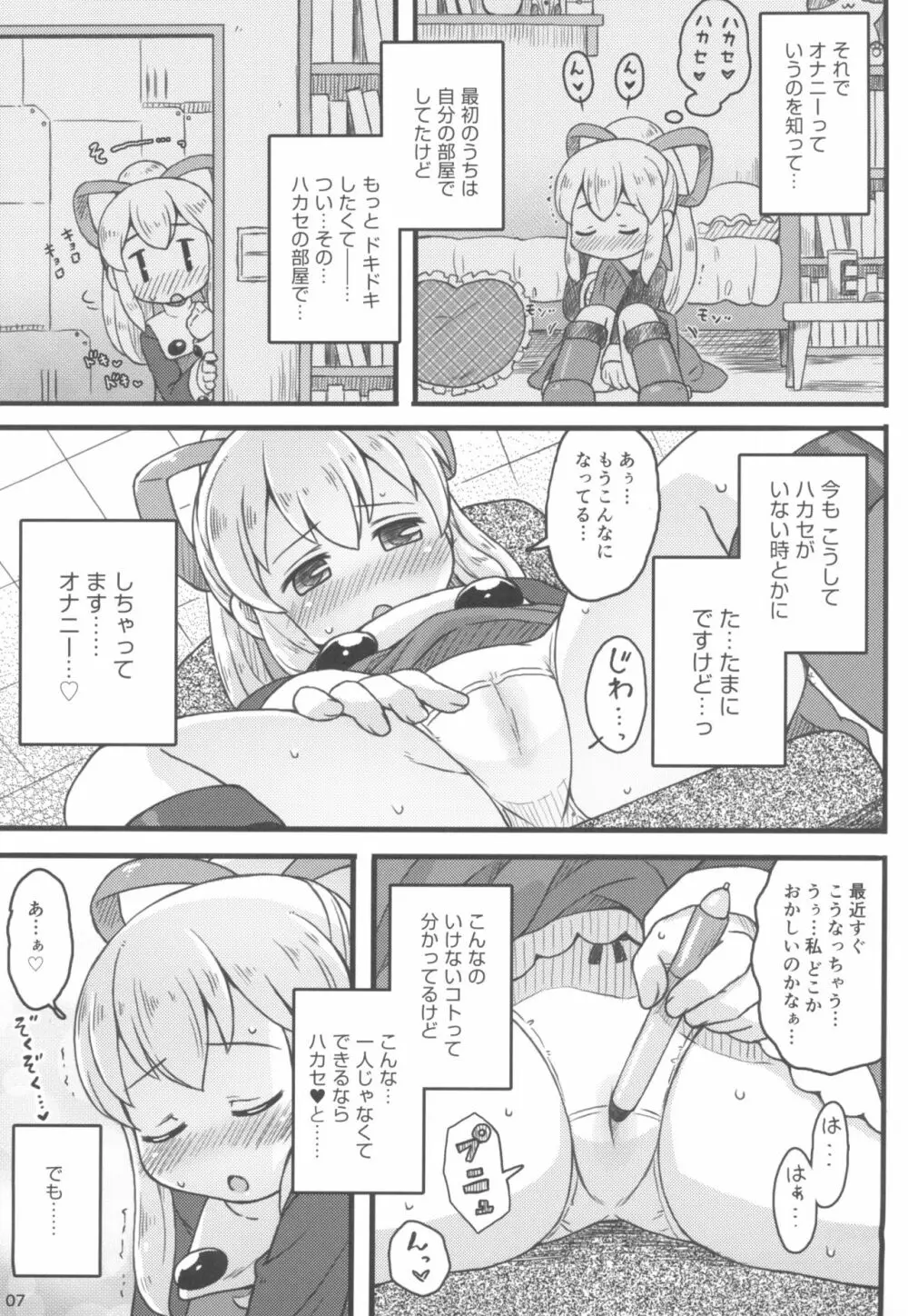 ロールちゃんは学習中 Page.9