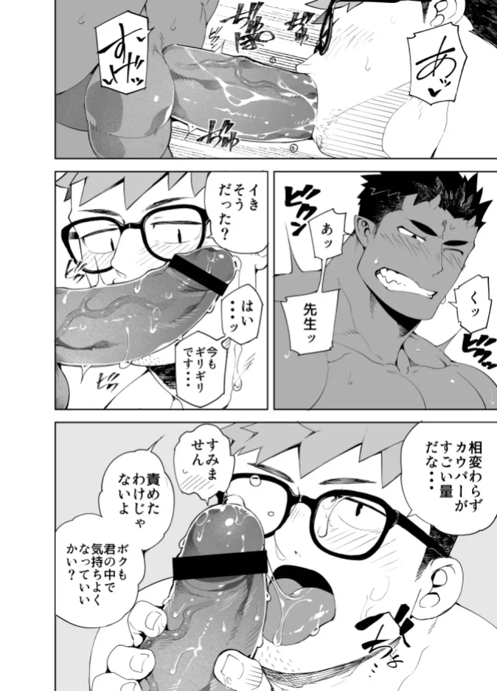 セクアシ Page.12