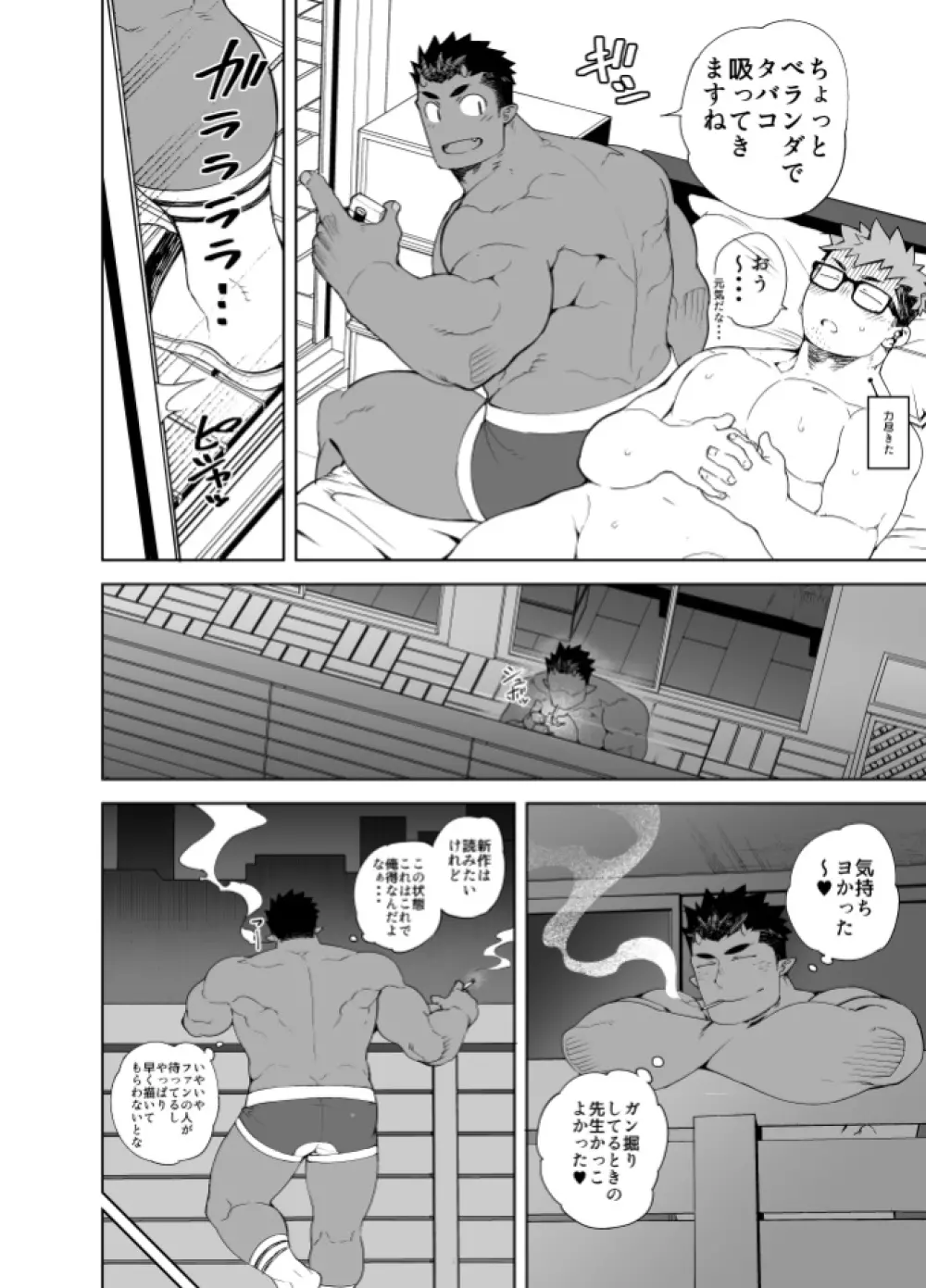 セクアシ Page.24