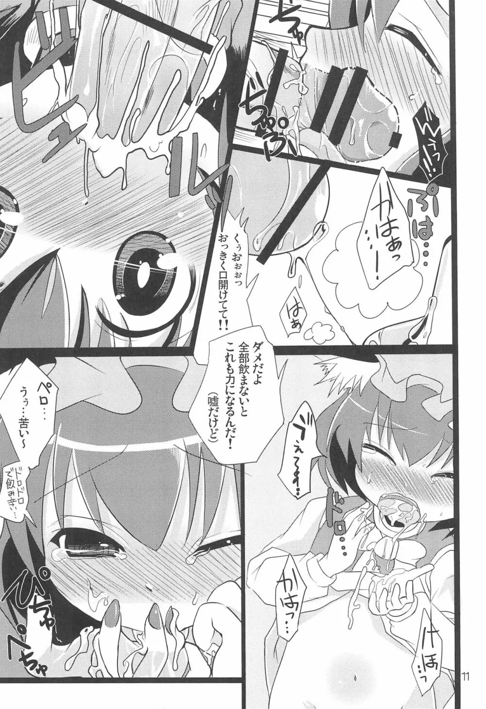 チェンクルスタースプライツ Page.11