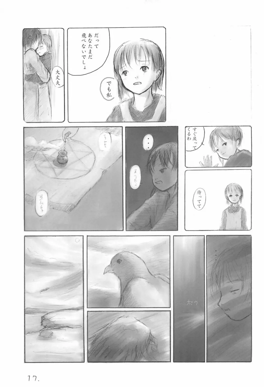 メイの天使 2001年夏 Page.17