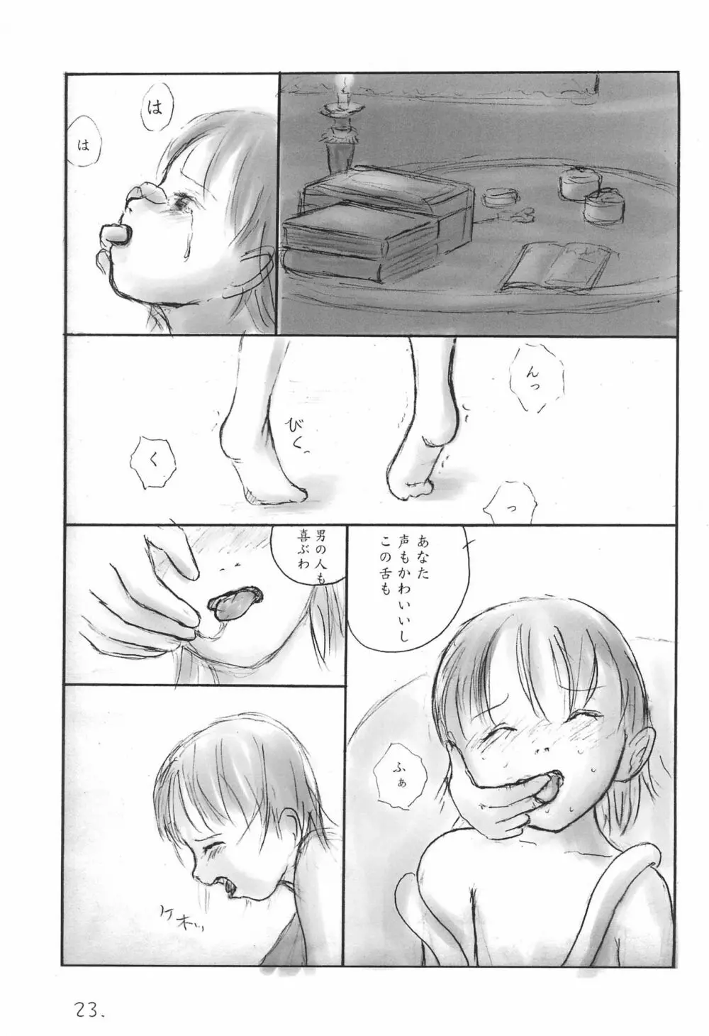 メイの天使 2001年夏 Page.23