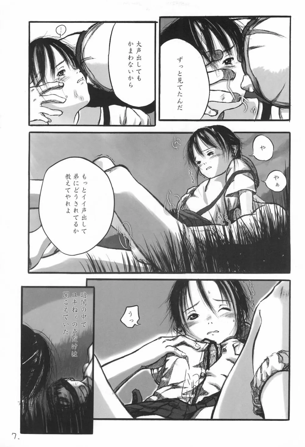 メイの天使 2001年夏 Page.7