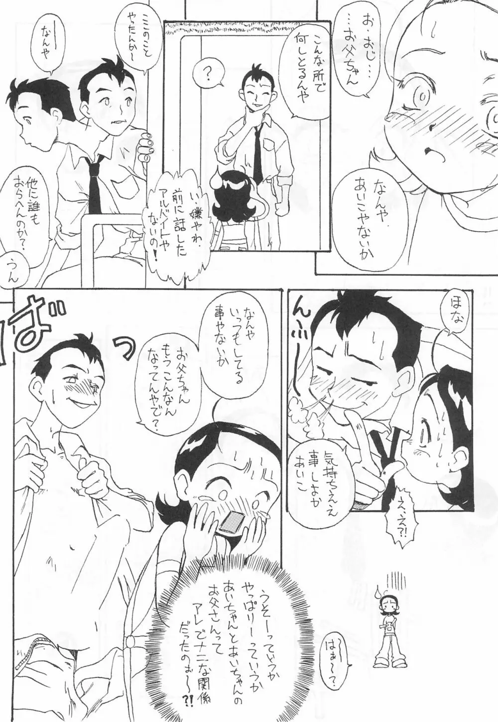 オジャ魔女倶楽部 Page.10
