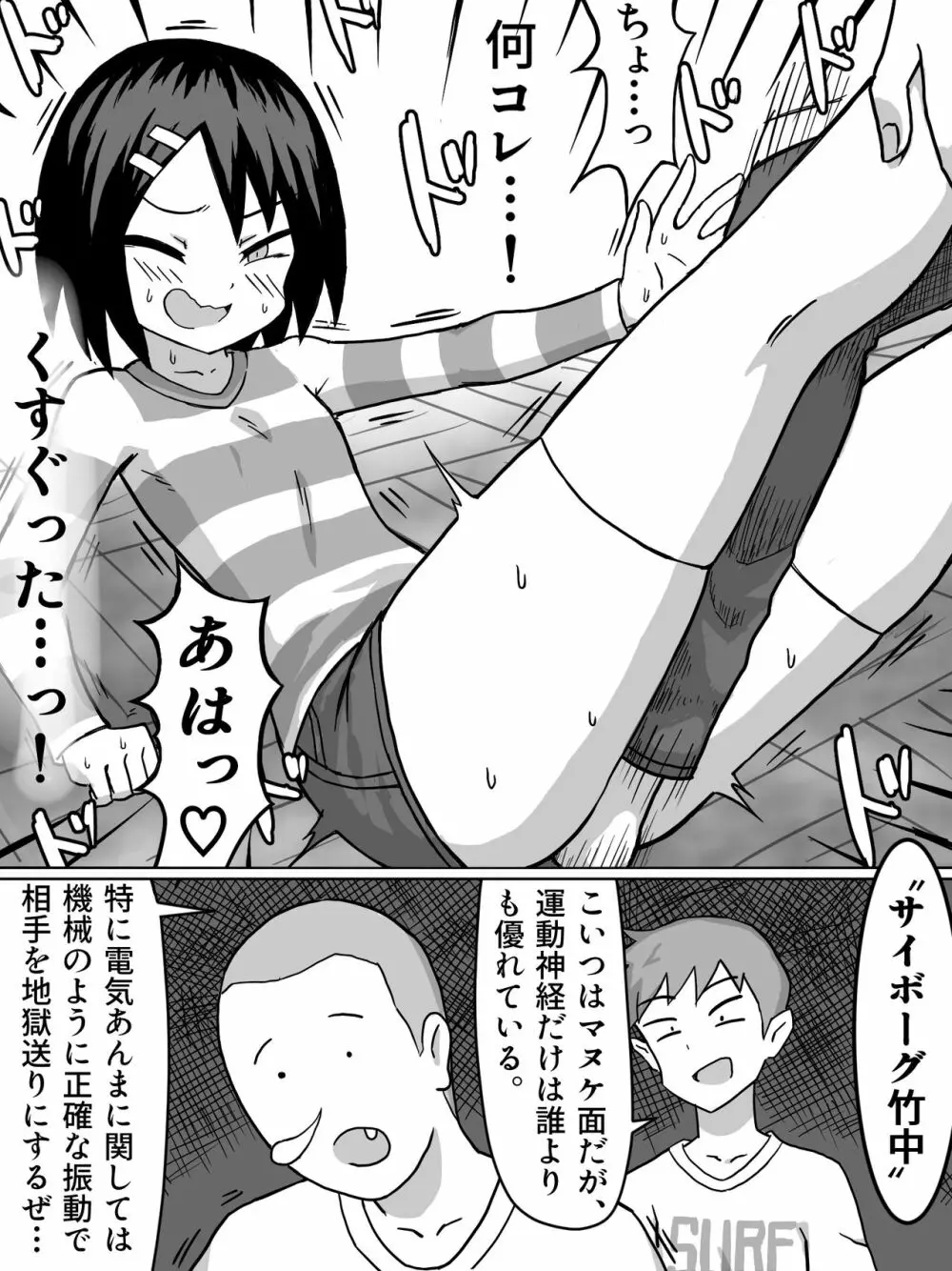 性の目覚め Page.9