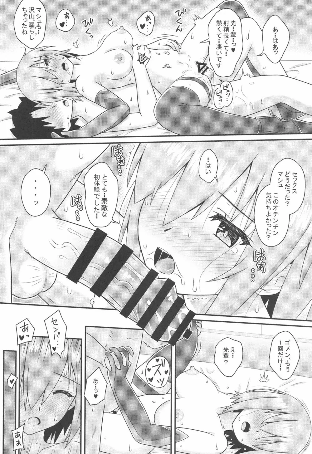 むっつり後輩マシュにミセツケタイ Page.29