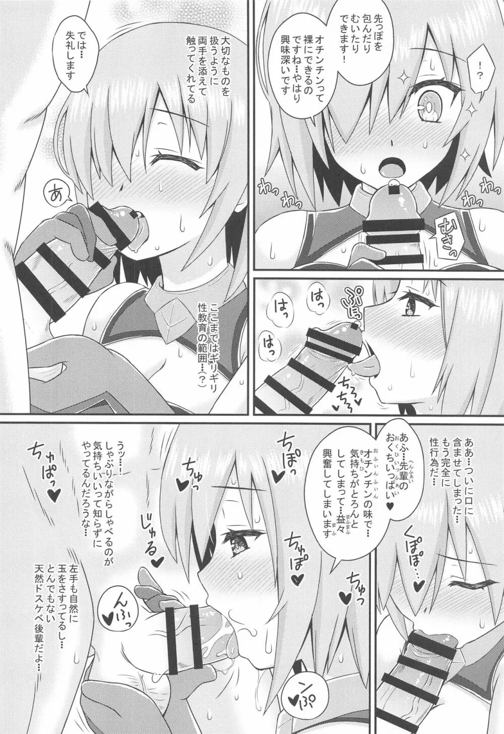 むっつり後輩マシュにミセツケタイ Page.9