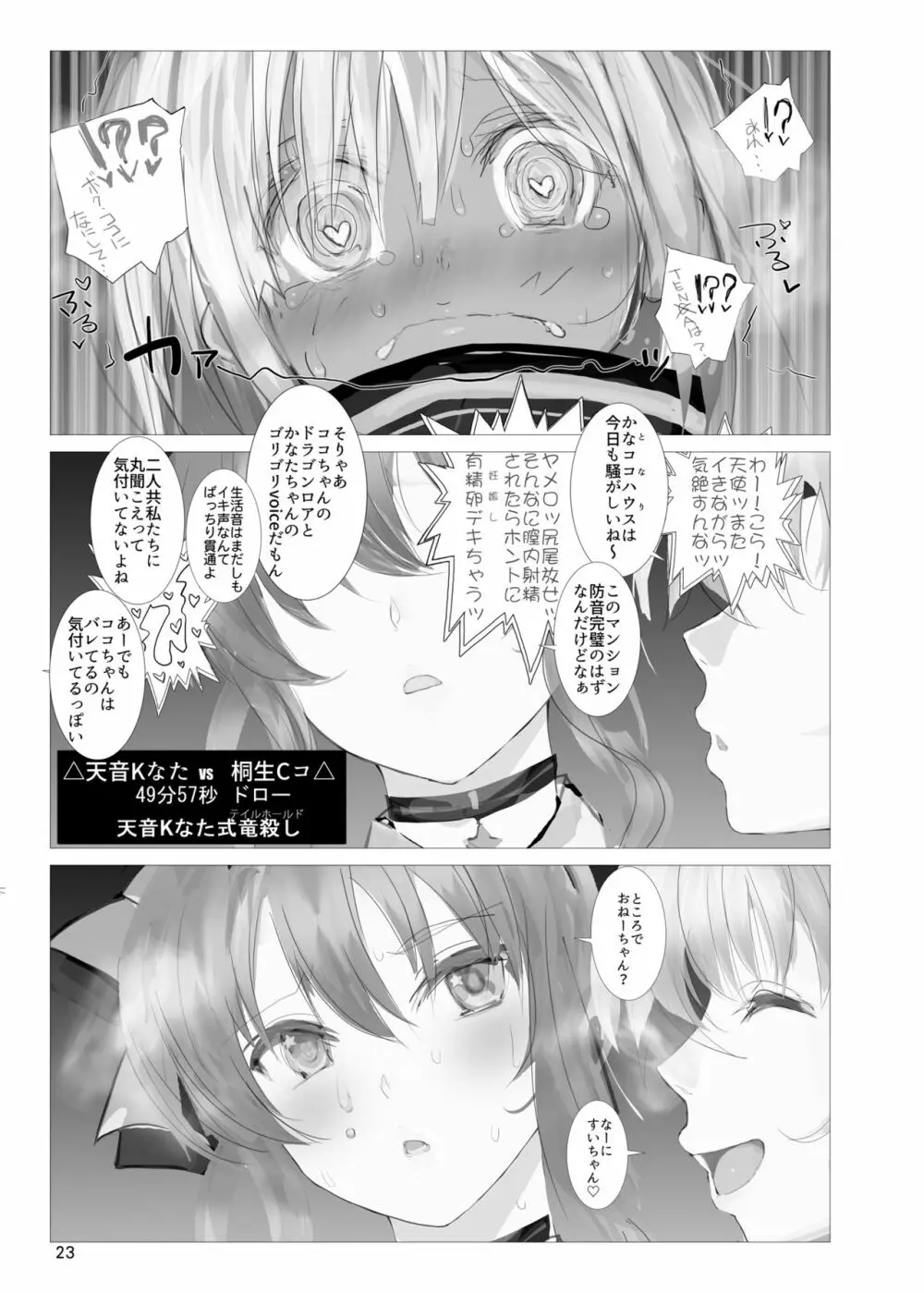 天使公のDRAGONて○が Page.22