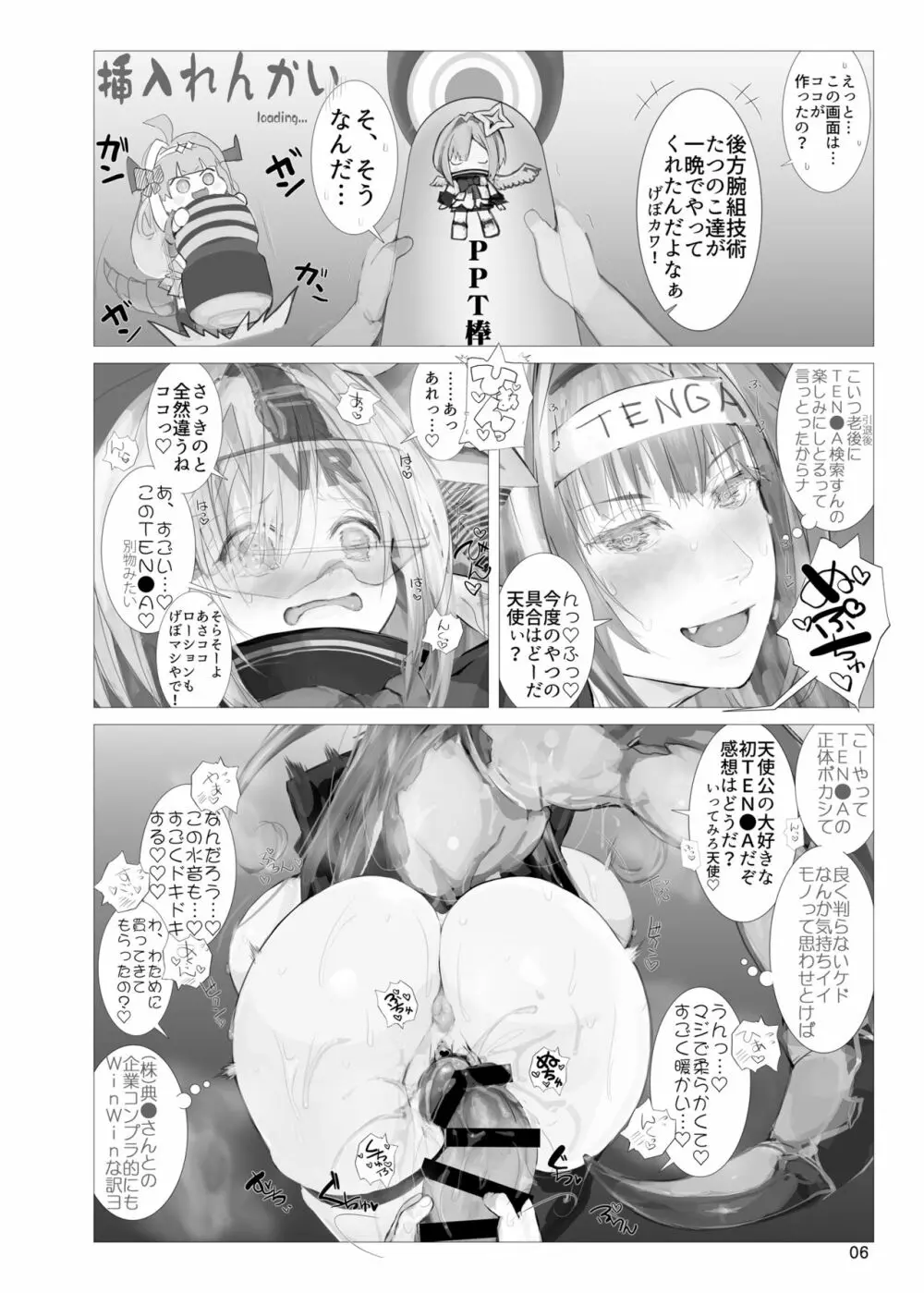 天使公のDRAGONて○が Page.5