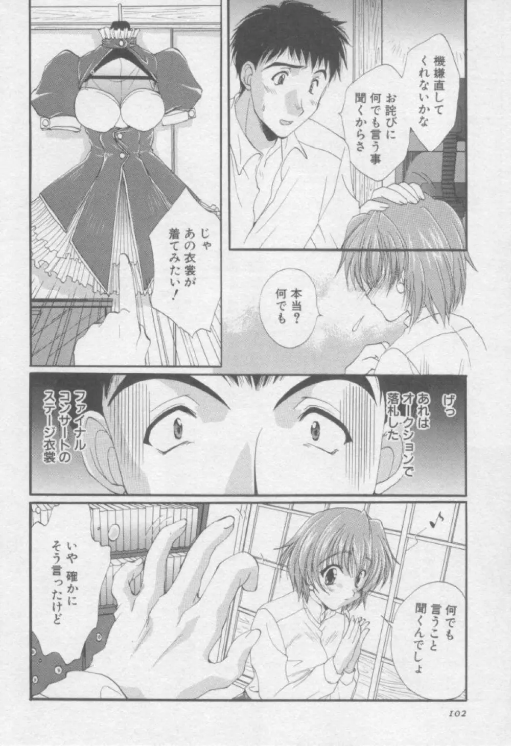 ピュア・らいふ Page.101