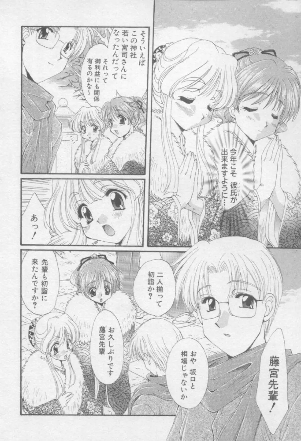 ピュア・らいふ Page.66